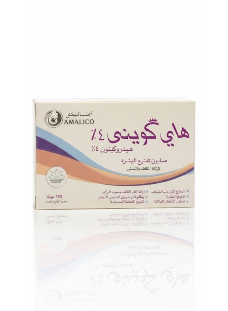 AMALICO Skin Lightening Soap Containing 125g - Image 1